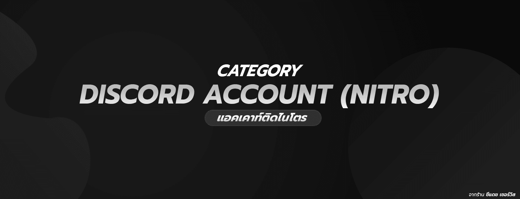 DISCORD ACCOUNT (NITRO)