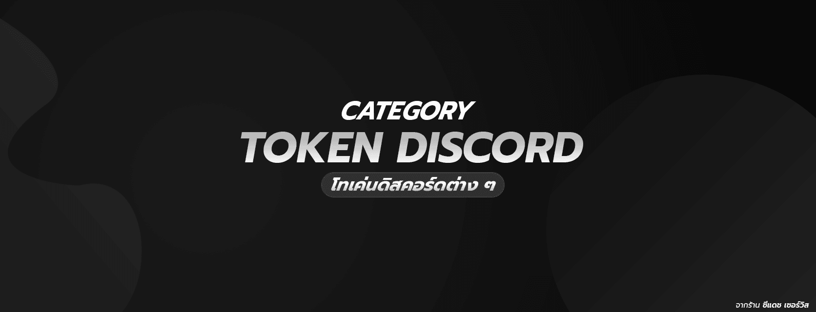 TOKEN DISCORD
