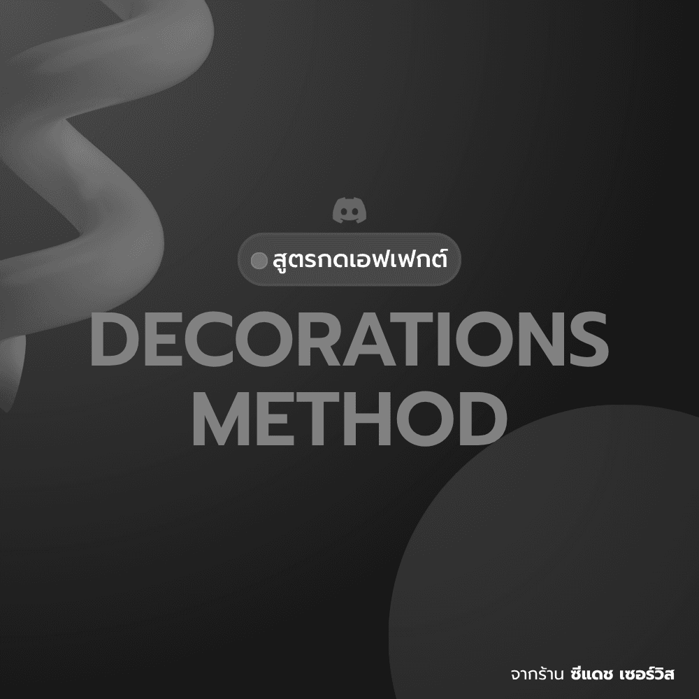 สูตรเติมเอฟเฟกต์